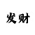 快3走势图综合分析